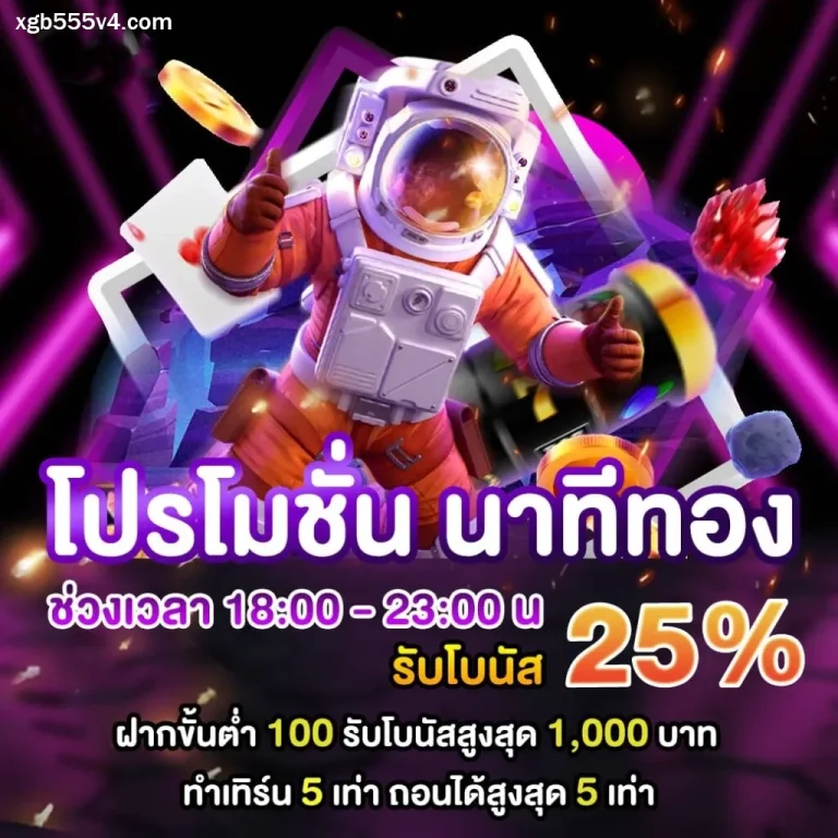 xgb555 เครดิตฟรี
