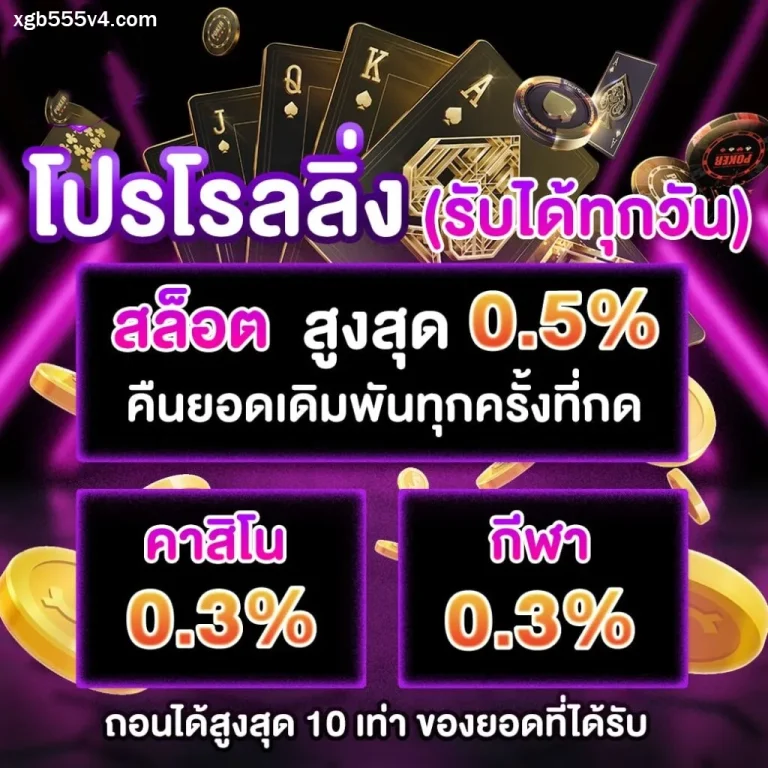 xgb555 เว็บตรง